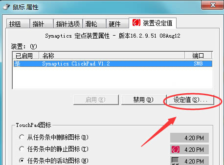 雙擊筆記本win7旗艦版電腦的觸屏版無反應怎么辦?