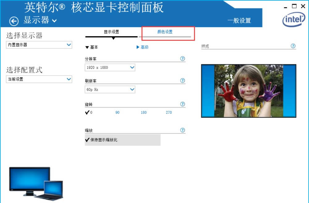 筆記本對比度/伽瑪值和色溫如何調節(jié)