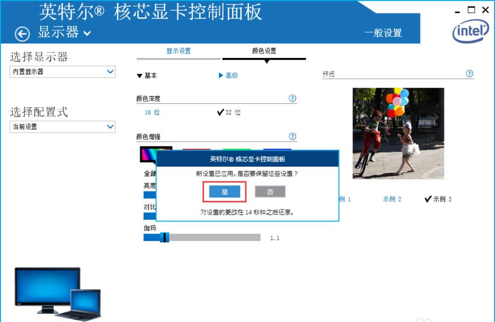 筆記本對比度/伽瑪值和色溫如何調節(jié)