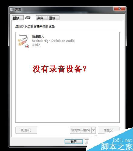 win7筆記本內置麥克風沒聲音怎么辦