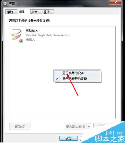win7筆記本內置麥克風沒聲音怎么辦