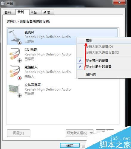 win7筆記本內置麥克風沒聲音怎么辦