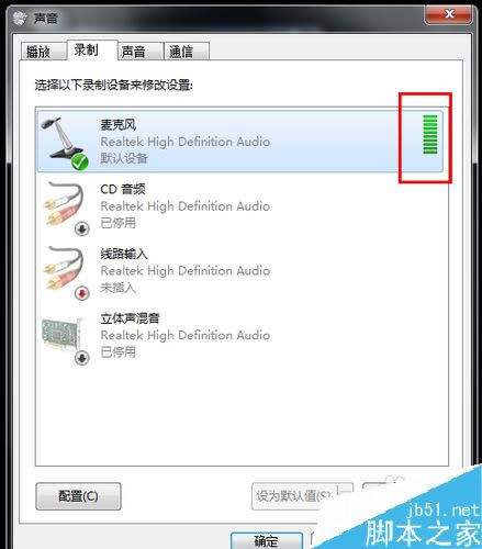 win7筆記本內置麥克風沒聲音怎么辦