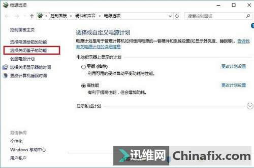 Win10筆記本合上蓋子不休眠的設(shè)置教程