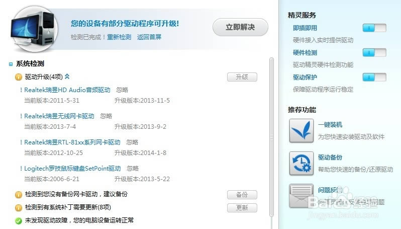 筆記本攝像頭怎么打不開?