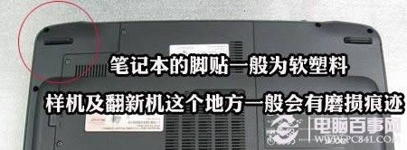 筆記本翻新機-檢查表面易磨損部位