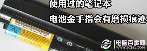 筆記本翻新機-檢查電池