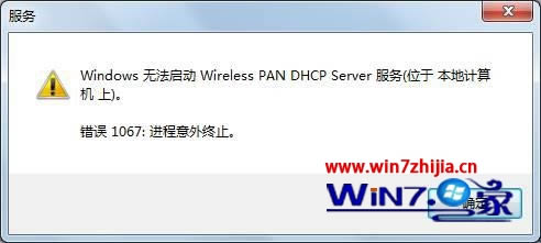 聯想筆記本win7系統中無線網絡無法使用提示錯誤代碼1067