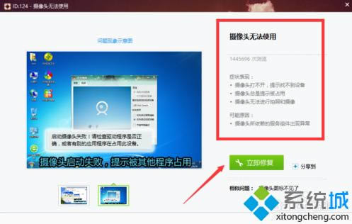 解決筆記本電腦無法打開攝像頭4
