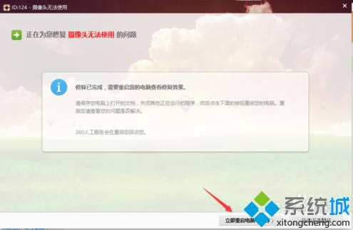解決筆記本電腦無法打開攝像頭6