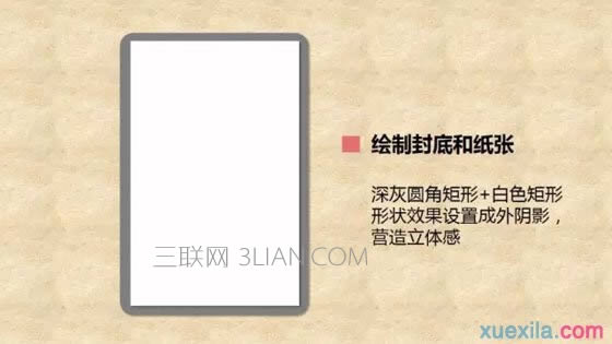 ppt怎么制作筆記本