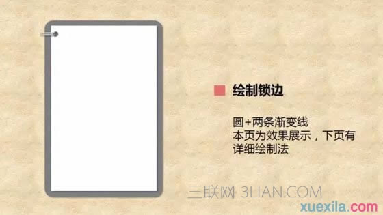 使用PPT手工繪制日記本教程