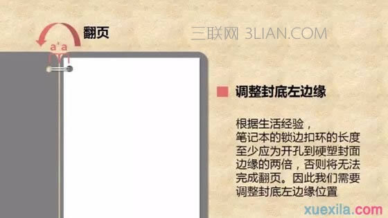使用PPT手工繪制日記本教程