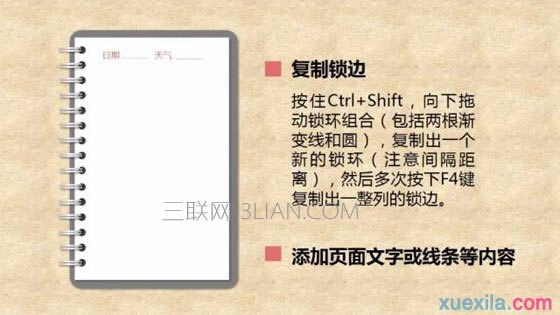 使用PPT手工繪制日記本教程