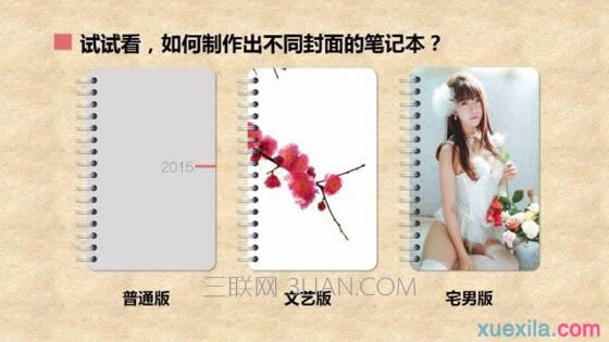 使用PPT手工繪制日記本教程