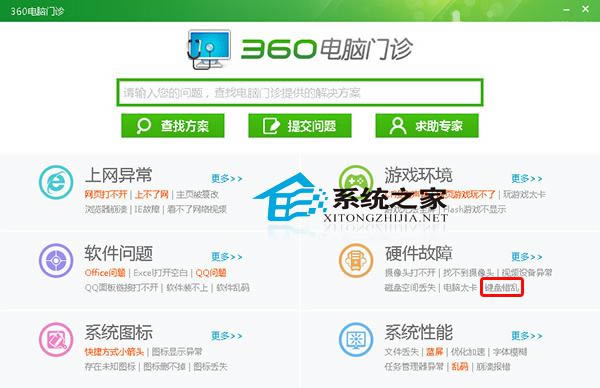 Windows8筆記本鍵盤按鍵錯亂的解決方法