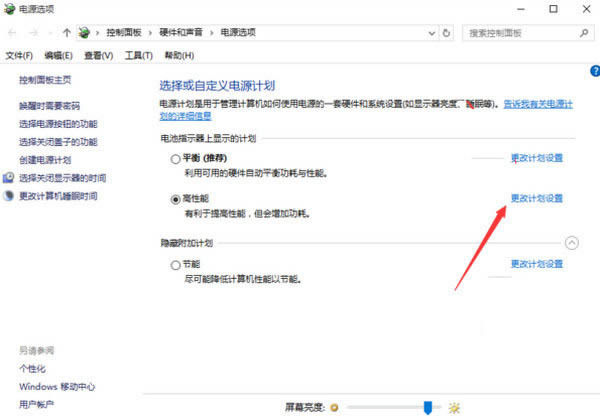 Win10系統筆記本拔掉電源后屏幕變暗怎么辦