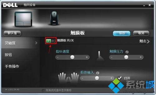 戴爾筆記本關(guān)閉觸摸板5