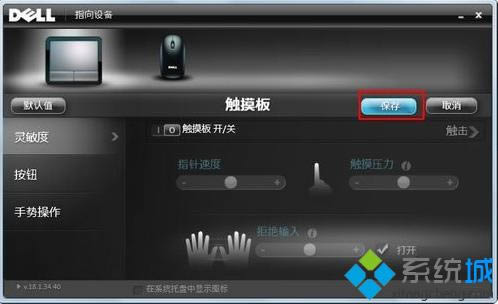 戴爾筆記本關(guān)閉觸摸板6