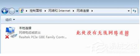 Win7筆記本無線網絡找不到連接Wifi熱點怎么辦?