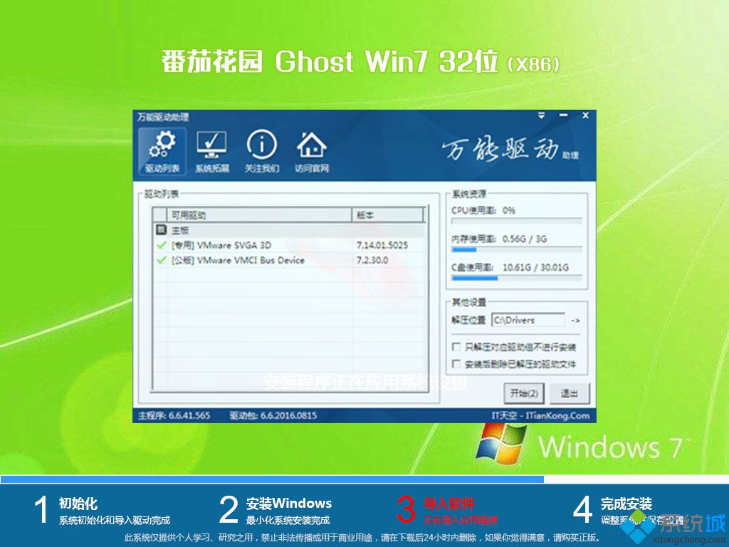 ѻ@ghost win7 32λM(fi)ͨðV2018.08