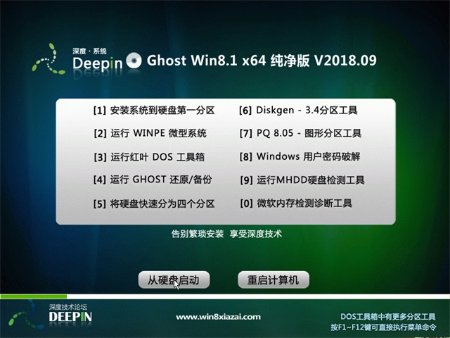 ȼg(sh)Ghost Win8.1 X64 bC(j)201809(ü)